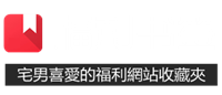 福利书签